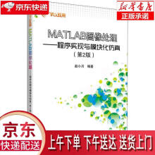 《MATLAB图像处理—程序实现与模块化仿真赵小川北京航空航天》[35M]百度网盘|亲测有效|pdf下载