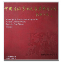 《中国年俗剪纸大赛获作品集贺朝善山西人民》[24M]百度网盘|亲测有效|pdf下载