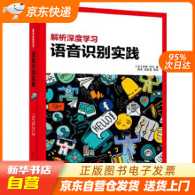 《解析深度学习：语音识别实践俞栋，邓力籍》[53M]百度网盘|亲测有效|pdf下载