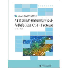 《系列单片机应用程序设计与仿真》[38M]百度网盘|亲测有效|pdf下载