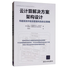 《:云计算解决方案架构设计：构建高效并有效管理风险的云策略凯文·L.杰克逊（KevinL.Jac》[44M]百度网盘|亲测有效|pdf下载