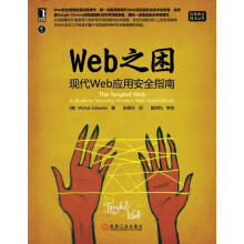 《Web之困:现代Web应用安全指南》[23M]百度网盘|亲测有效|pdf下载