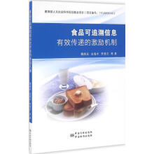 《食品可追溯信息有效传递的激励机制》[58M]百度网盘|亲测有效|pdf下载