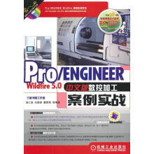 《ProENGINEERWildfire5.0中文版数控加工案例实战》[27M]百度网盘|亲测有效|pdf下载