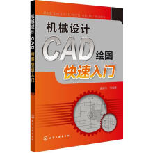 《机械设计CAD绘图快速入门谭荣伟等编著》[35M]百度网盘|亲测有效|pdf下载