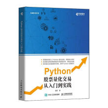 《Python股票量化交易从入门到实践袁霄著》[31M]百度网盘|亲测有效|pdf下载