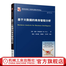《基于大数据的商务智能分析BertBrijs国际信息工程先进技术译丛》[28M]百度网盘|亲测有效|pdf下载