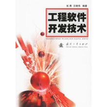 《工程软件开发技术张青、王晓伟》[30M]百度网盘|亲测有效|pdf下载