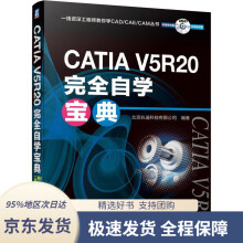 《CATIAV5R完全自学宝典北京兆迪科技有限公司机械工业》[23M]百度网盘|亲测有效|pdf下载