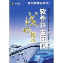 《软件开发团队成功秘笈：带你走出软件开发百幕大》[37M]百度网盘|亲测有效|pdf下载