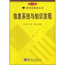 《信息系统与知识发现》[50M]百度网盘|亲测有效|pdf下载