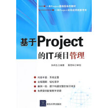 《基于Project的IT项目管理》[56M]百度网盘|亲测有效|pdf下载