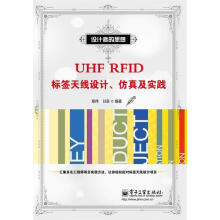 《UHFRFID标签天线设计、仿真及实践章伟,甘泉著》[27M]百度网盘|亲测有效|pdf下载