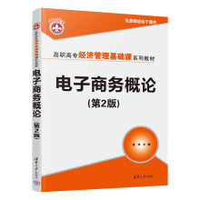 《书籍电子商务概论陈玲》[50M]百度网盘|亲测有效|pdf下载