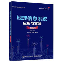 《地理信息系统应用与实践吴信才计算机与互联网书籍》[37M]百度网盘|亲测有效|pdf下载