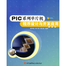 《PIC陈新建　编著》[33M]百度网盘|亲测有效|pdf下载