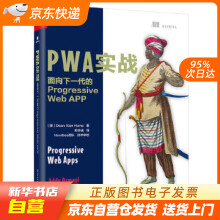《PWA实战：面向下一代的ProgressiveWebAPP(博文视点出品籍》[33M]百度网盘|亲测有效|pdf下载