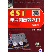 《C单片机高效入门第2版徐玮等编著》[23M]百度网盘|亲测有效|pdf下载