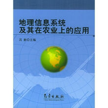 《地理信息及其在农业上的应用》[25M]百度网盘|亲测有效|pdf下载