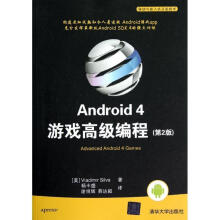 《Android4游戏高级编程席尔瓦》[43M]百度网盘|亲测有效|pdf下载