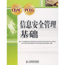 《信息安全管理基础》[37M]百度网盘|亲测有效|pdf下载