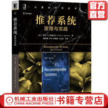 《推荐系统：原理与实践CharuC.Aggarwal计算机科学丛书》[28M]百度网盘|亲测有效|pdf下载