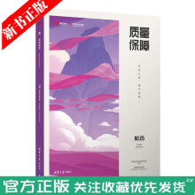 《质量保障筑梦之路臻于至善网易游戏学院游戏研发入门系列丛书》[33M]百度网盘|亲测有效|pdf下载