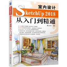 《新书云仓室内设计SketchUP从入门到精通操作简单、易学易用、配套资源丰富》[38M]百度网盘|亲测有效|pdf下载