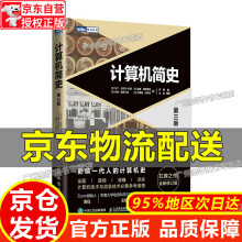 《计算机简史第三版计算机简史》[53M]百度网盘|亲测有效|pdf下载