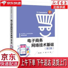 《电子商务网络技术基础程文渭著》[30M]百度网盘|亲测有效|pdf下载