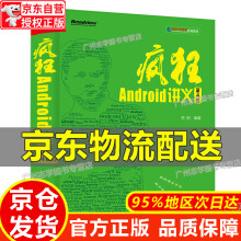 《疯狂Android讲义红色》[49M]百度网盘|亲测有效|pdf下载