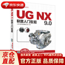 《UGNX9.0快速入门教程北京兆迪科技有限公》[31M]百度网盘|亲测有效|pdf下载