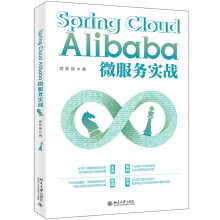 《SpringCloudAlibaba微服务实战》[28M]百度网盘|亲测有效|pdf下载