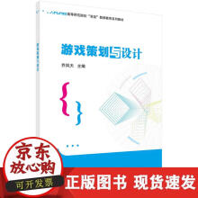 《游戏策划与设计乔凤天著》[33M]百度网盘|亲测有效|pdf下载