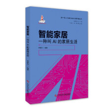 《智能家居zdj湖北新华书店科学技术文献》[23M]百度网盘|亲测有效|pdf下载