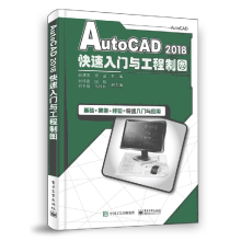 《AutoCAD快速入门与工程制图》[57M]百度网盘|亲测有效|pdf下载
