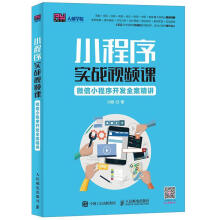 《RT速发小程序实战课：小程序开发全案精讲刘刚移动终端》[27M]百度网盘|亲测有效|pdf下载