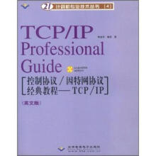 《TCPIPProfessionalGuide》[23M]百度网盘|亲测有效|pdf下载