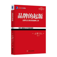 《品牌的起源》[49M]百度网盘|亲测有效|pdf下载