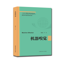 《机器嗅觉》[46M]百度网盘|亲测有效|pdf下载
