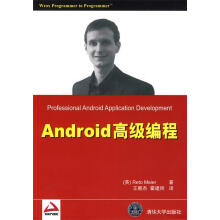 《Android高级编程梅尔　著,王鹏杰,霍建同　译》[26M]百度网盘|亲测有效|pdf下载