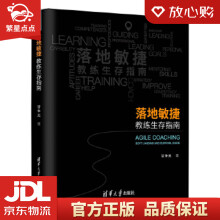 《落地敏捷：教练生存指南甘争光》[56M]百度网盘|亲测有效|pdf下载