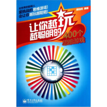 《让你越玩越聪明的个思维游戏周自然》[27M]百度网盘|亲测有效|pdf下载