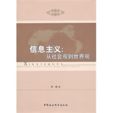 《信息主义：从社会观到世界观》[35M]百度网盘|亲测有效|pdf下载