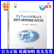 《新书现场实操PyTorch开发入门深度学模型的构建与程序实现杜世桥》[38M]百度网盘|亲测有效|pdf下载
