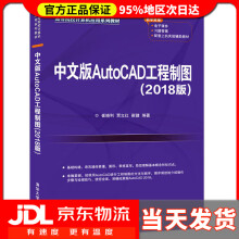 《中文版AutoCAD工程制图版高等院校计算机应用系列教材崔晓利、贾立红、崔健》[28M]百度网盘|亲测有效|pdf下载