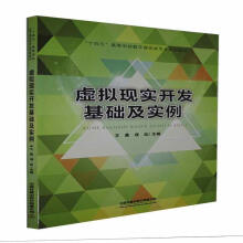 《虚拟现实开发基础及实例者_王晨项征责_王占清李学敏中国铁道计算机与》[56M]百度网盘|亲测有效|pdf下载