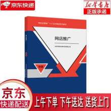 《网店推广北京鸿科经纬科技有限公司著高等教育》[44M]百度网盘|亲测有效|pdf下载