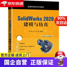 《SolidWorks建模与仿真郭士清,庄宇,运飞宏机械工业》[44M]百度网盘|亲测有效|pdf下载