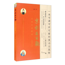 《正规京剧面面观——京剧术语解析》[50M]百度网盘|亲测有效|pdf下载